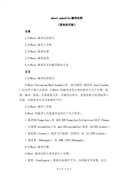 uboot makefile编译过程