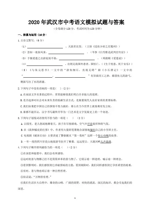 2020年武汉市中考语文模拟试题与答案