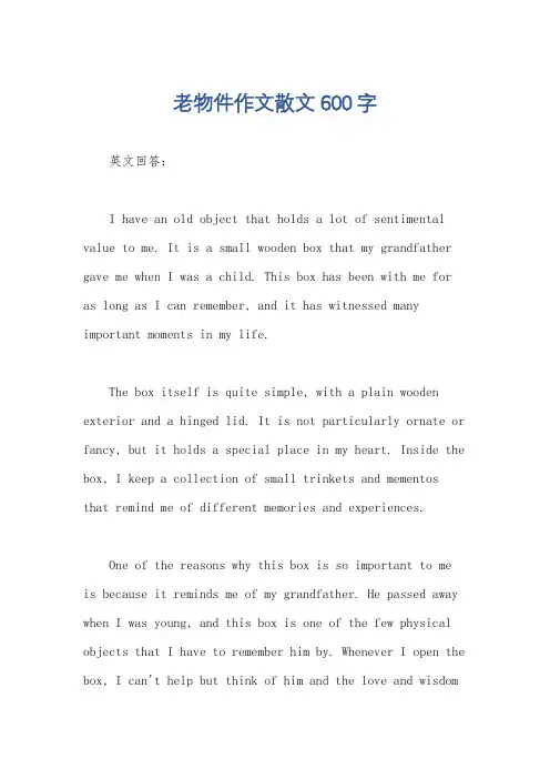 老物件作文散文600字