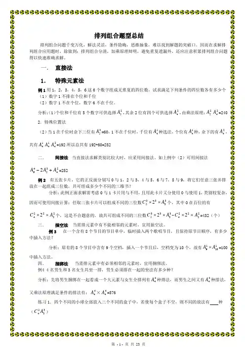 排列组合二项式概率统计总复习摘录(教师或学生通用)