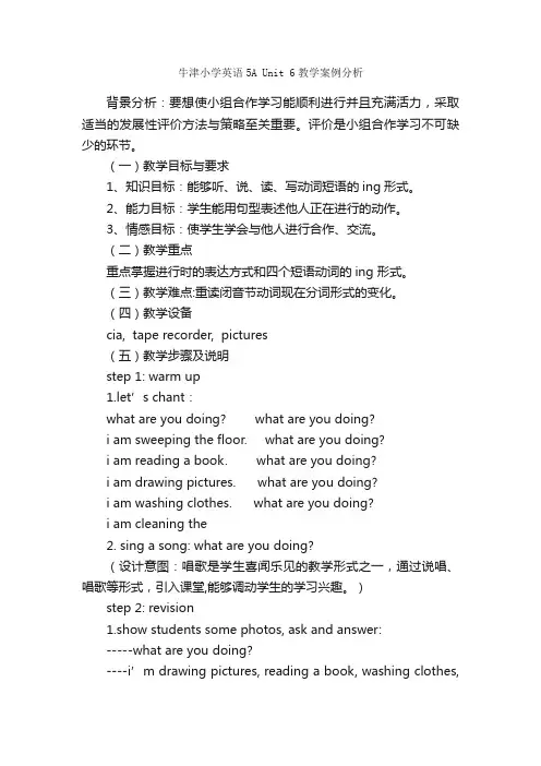 牛津小学英语5AUnit6教学案例分析