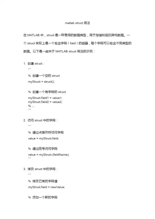 matlab struct用法