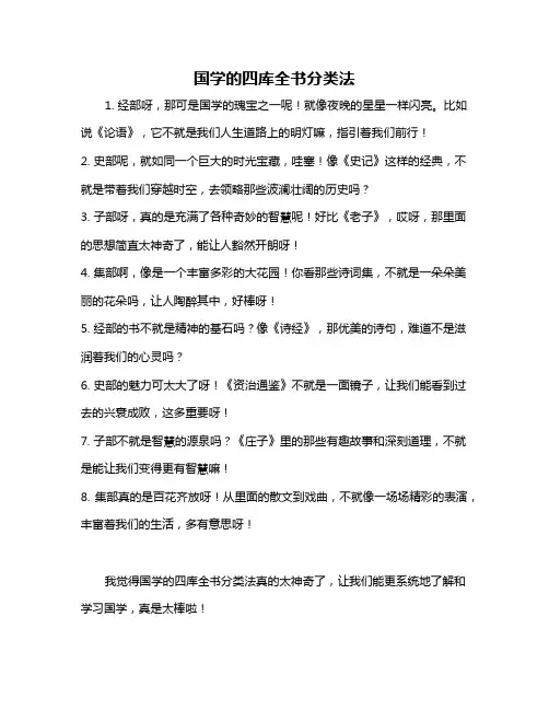 国学的四库全书分类法