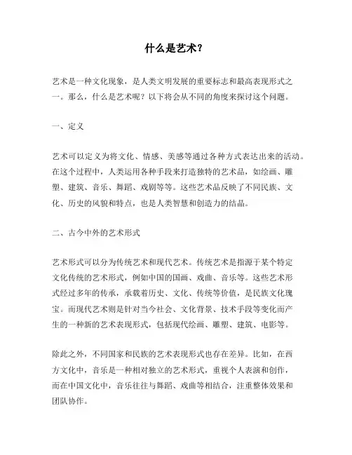 什么是艺术？