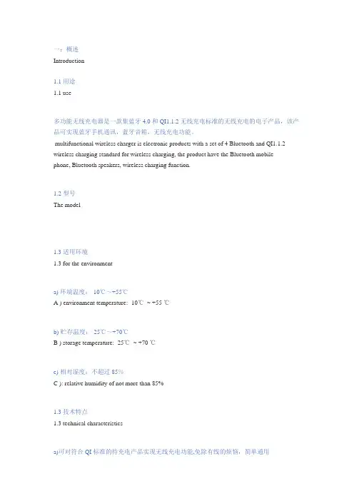 工厂中英文版本无线充电蓝牙音箱规格书模板范本