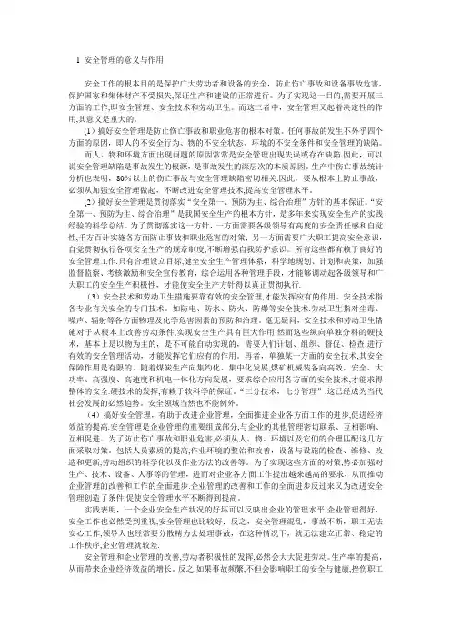 安全管理的意义和目的