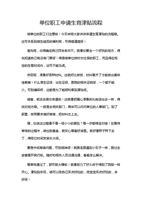 单位职工申请生育津贴流程