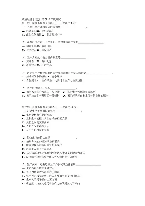 政治经济学在线测试题及答案