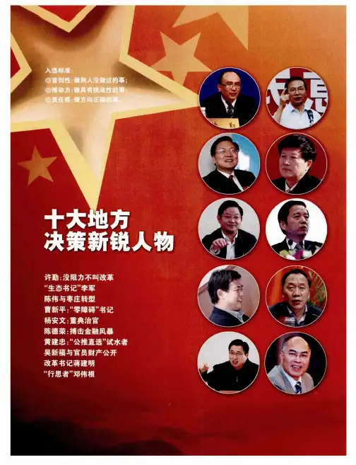 十大地方决策新锐人物