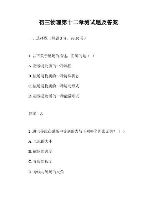 初三物理第十二章测试题及答案