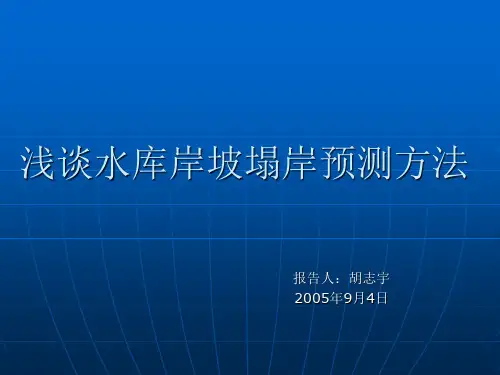 塌岸预测方法