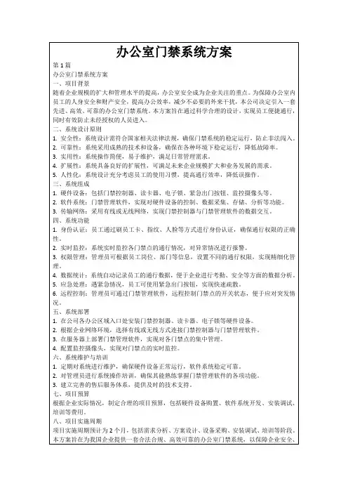 办公室门禁系统方案