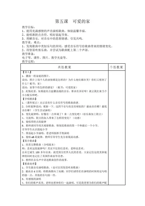 人教版一二三年级《可爱的家》音乐教案