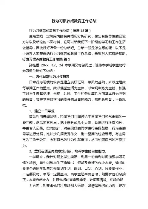 行为习惯养成教育工作总结