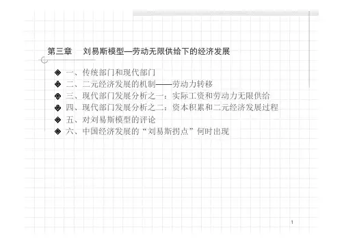 刘易斯模型