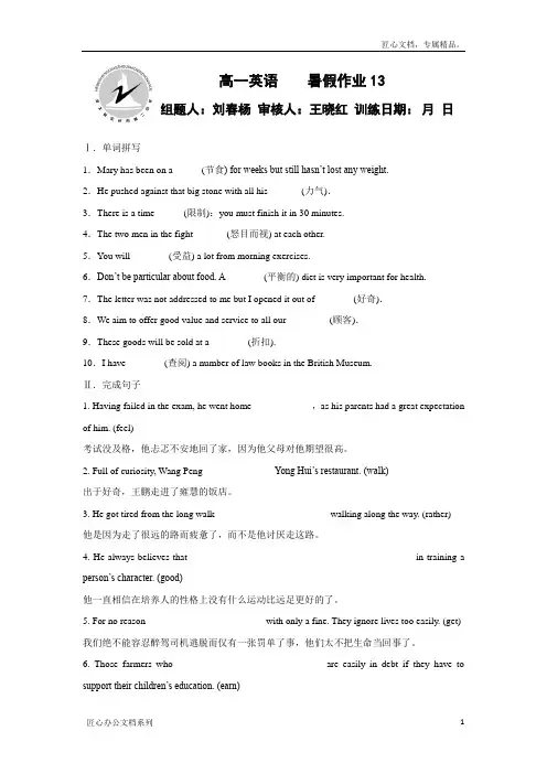 河北省定州市第二中学高一七月份暑假英语作业13 Word版含答案