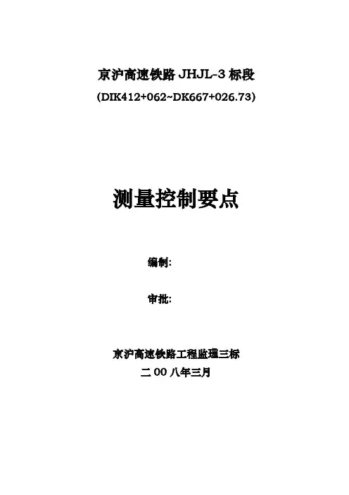测量质量控制要点
