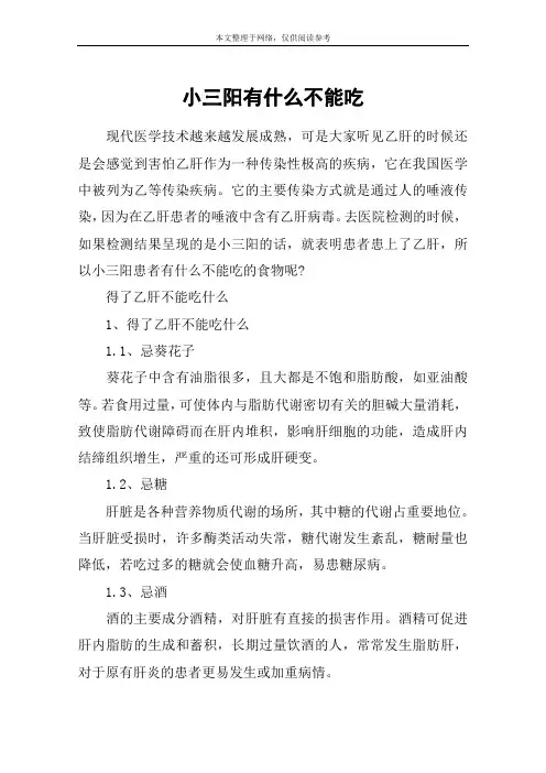小三阳有什么不能吃