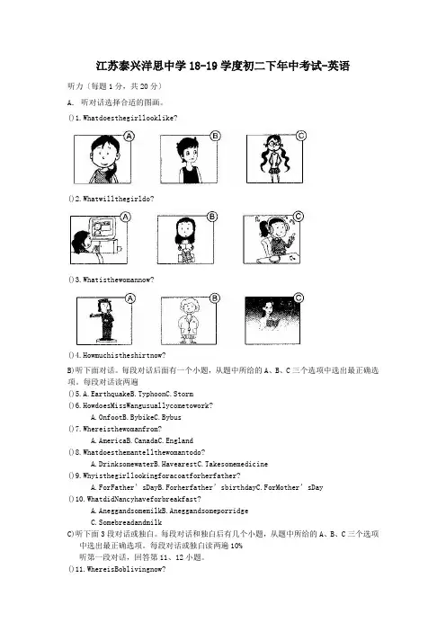 江苏泰兴洋思中学18-19学度初二下年中考试-英语
