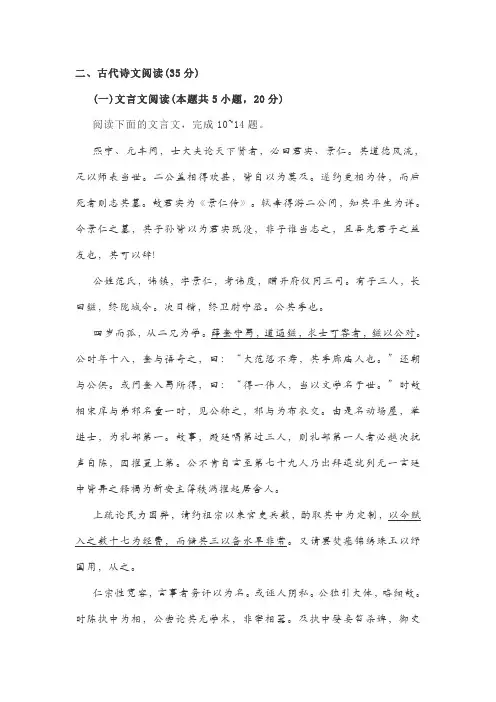 文言文苏轼《范景仁墓志铭》阅读练习及答案