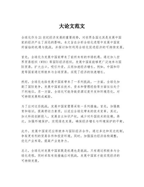 大论文范文