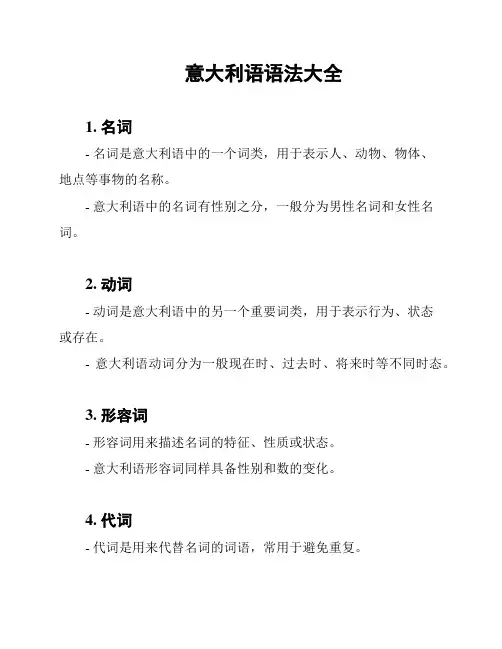 意大利语语法大全