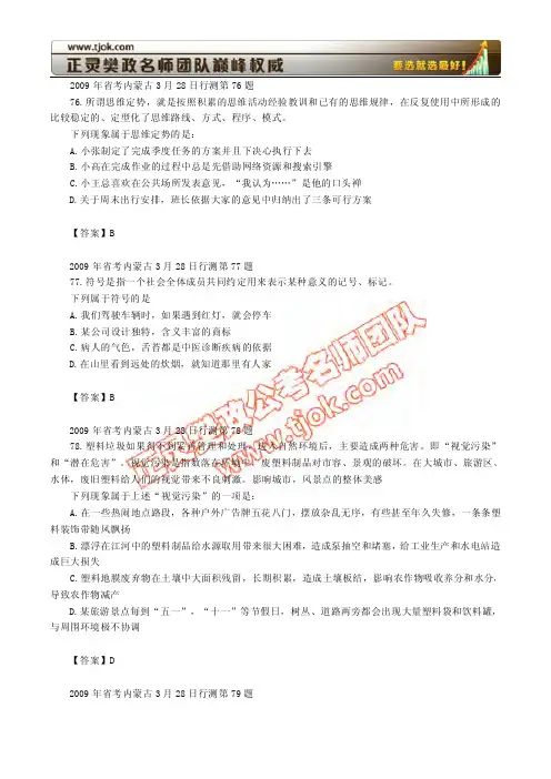2009年内蒙古定义判断题(附09年省考类比推理)