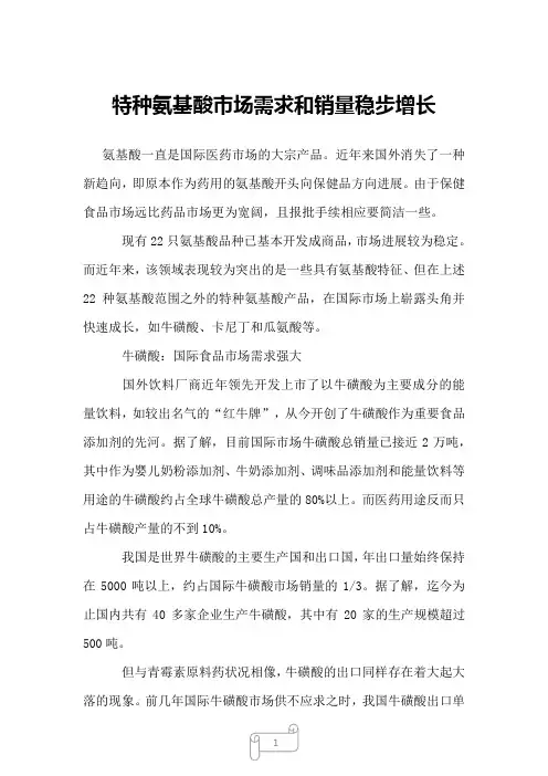 2022年行业报告特种氨基酸市场需求和销量稳步增长
