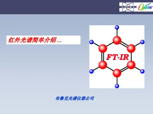 布鲁克原理及谱图解析