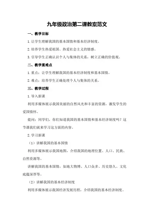 九年级政治第二课教案范文