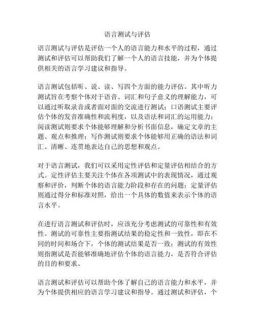语言测试与评估