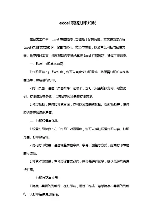 excel表格打印知识