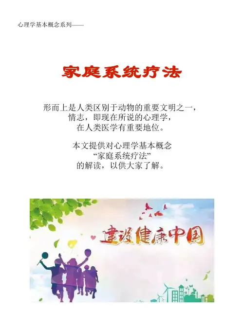 心理学基本概念系列文库：家庭系统疗法
