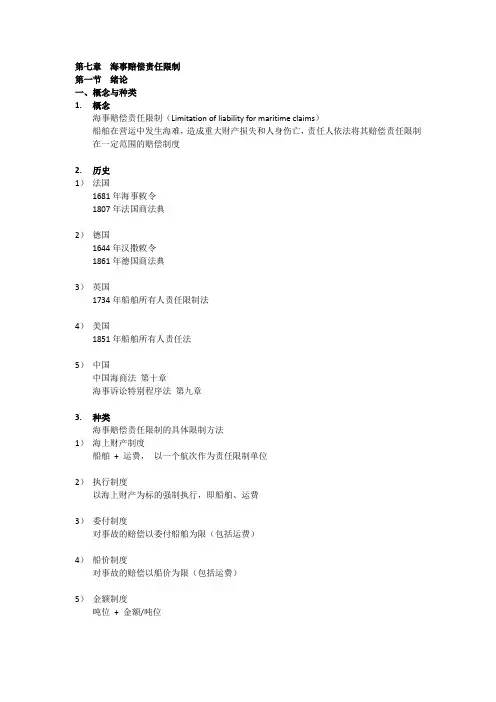 第四章 责任限制