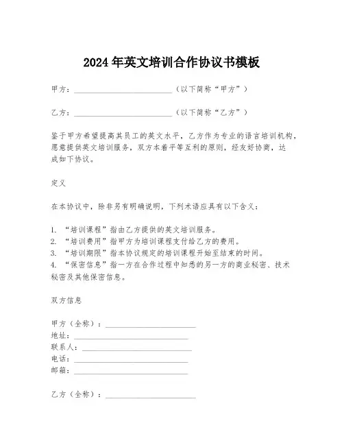 2024年英文培训合作协议书模板