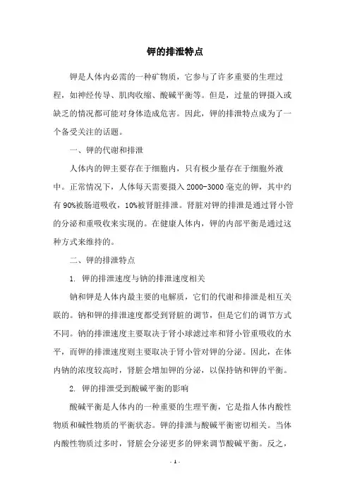 钾的排泄特点