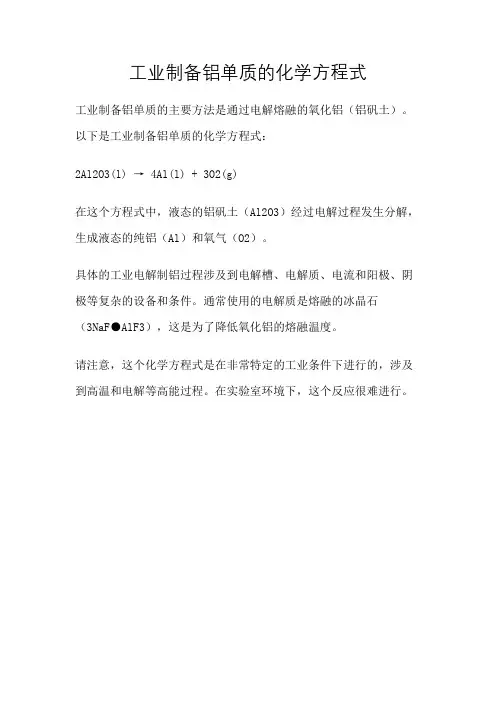 工业制备铝单质的化学方程式