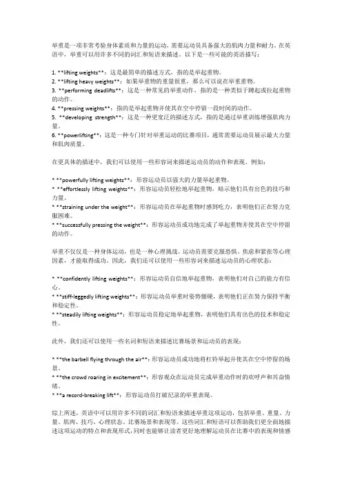 举重英语描写