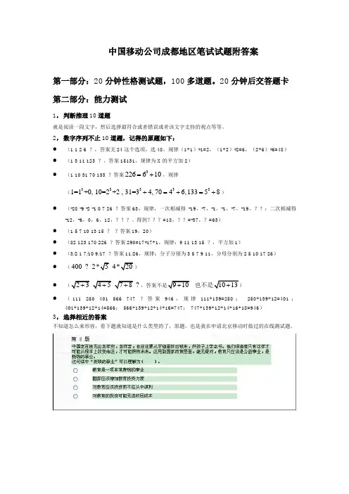 中国移动公司成都地区笔试试题附答案