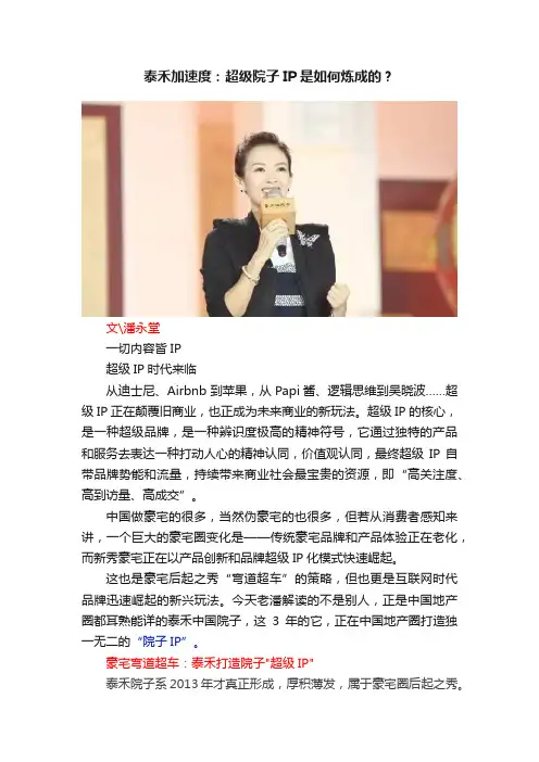 泰禾加速度：超级院子IP是如何炼成的？