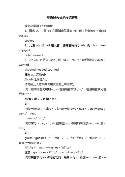 英语过去式的发音规则