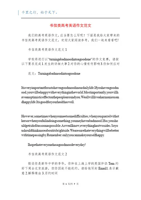 书信类高考英语作文范文
