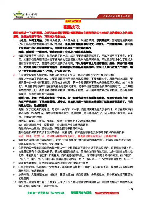 北京大学行政管理考研真题和答题技巧