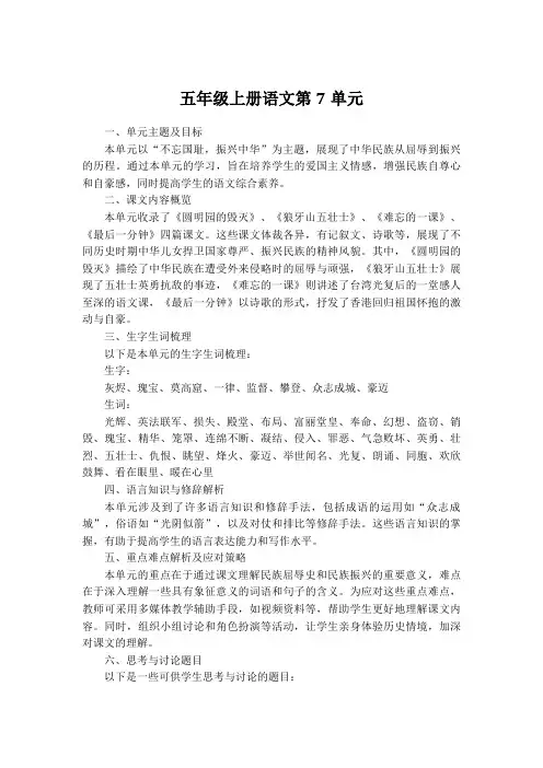 五年级上册语文第7单元
