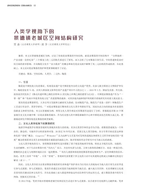人类学视角下的景德镇老城区空间结构研究