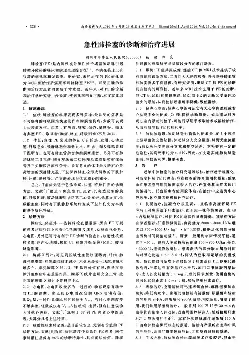 急性肺栓塞的诊断和治疗进展