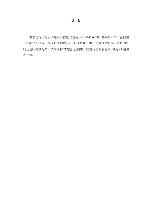 监理报审资料填写范例与要求