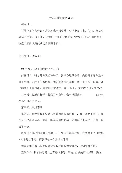 种豆的日记集合15篇