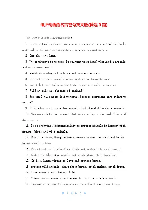 保护动物的名言警句英文版(精选3篇)