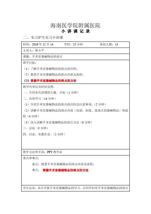 手术室小讲课记录表